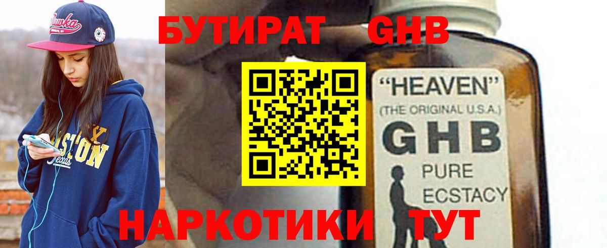 Бутират оксибутират Печора