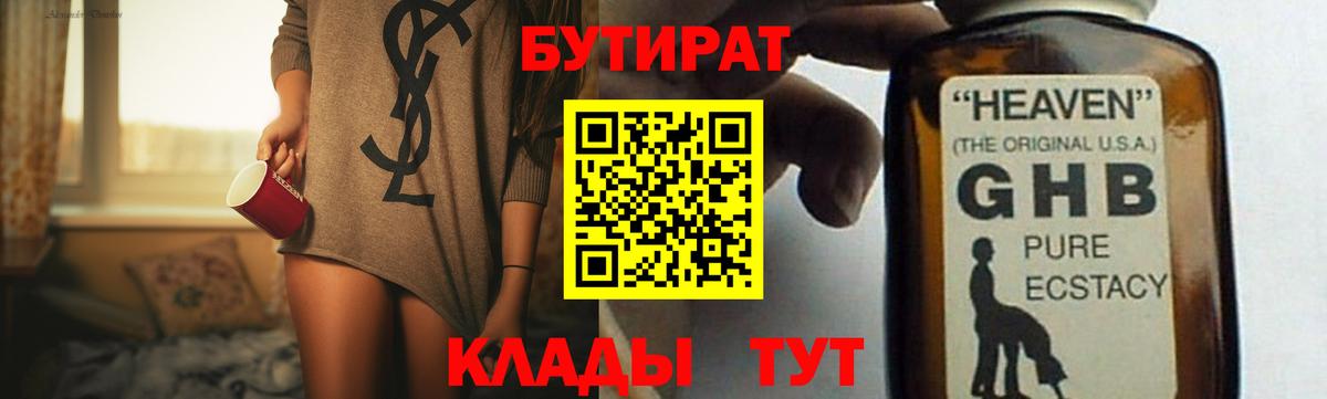 Печора  БУТИРАТ  Вход с VPN  Бутират жидкий экстази 