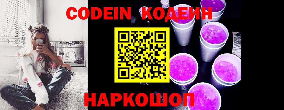 Кодеиновый сироп Lean Purple Drank  наркотики  Печора  Вход с VPN 