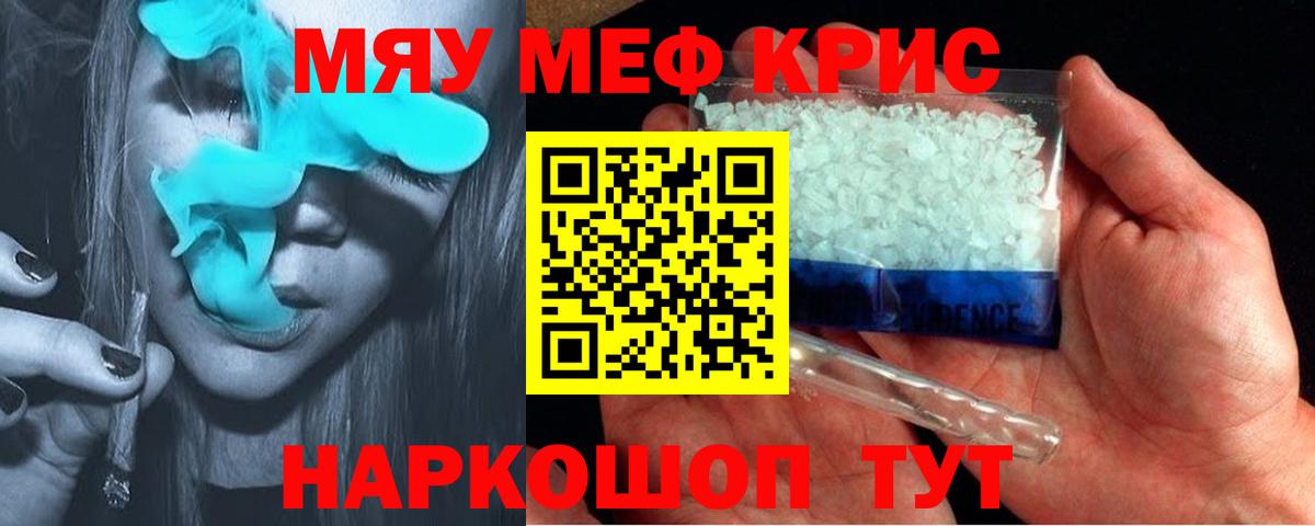 Меф мяу мяу мука Печора